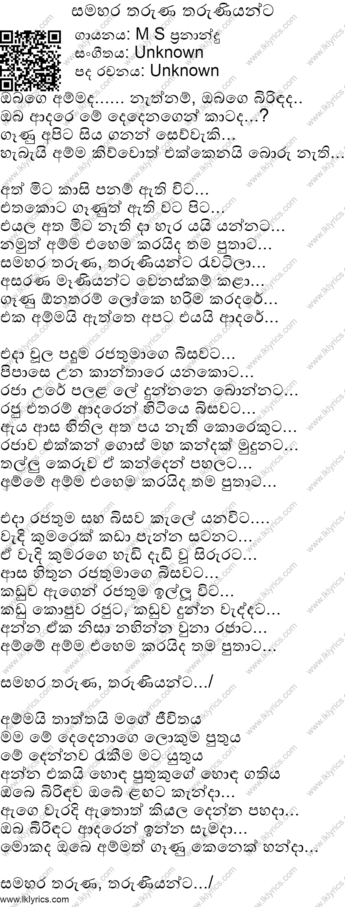 Samahara Tharuna Tharuniyanta Lyrics